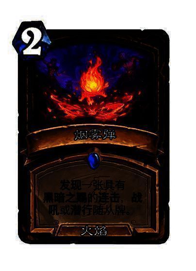 炉石传说世界之树的余烬盗贼新卡图片
