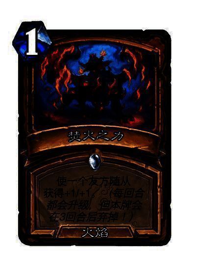 炉石传说世界之树的余烬骑士新卡图片