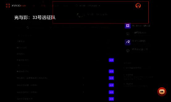 光与影33号远征队游戏修改页面
