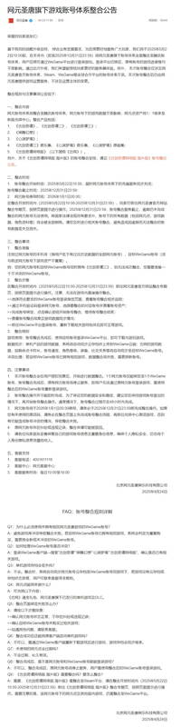网元圣唐账号体系整合相关配图3