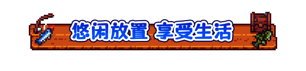 悠哉钓鱼游戏画面10