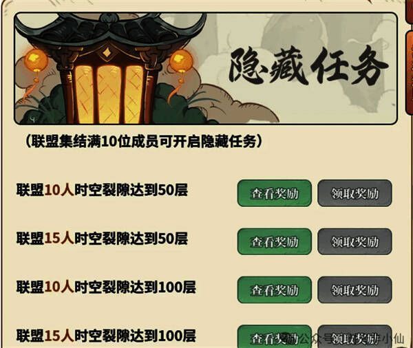 联盟任务奖励界面