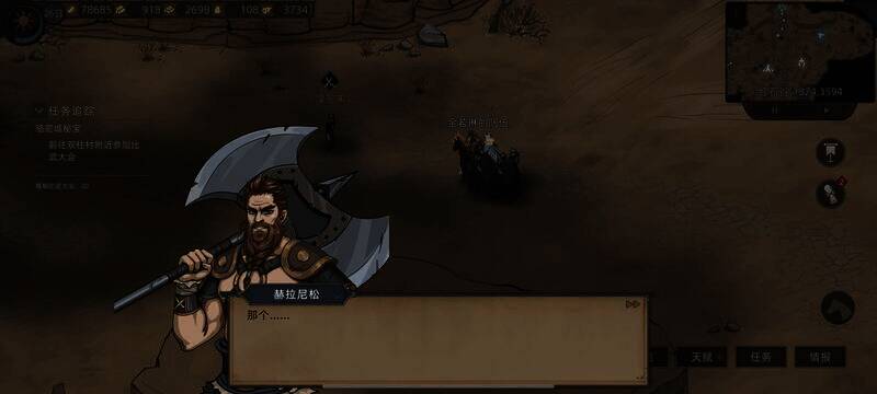 搭讪第一次剧情开始界面