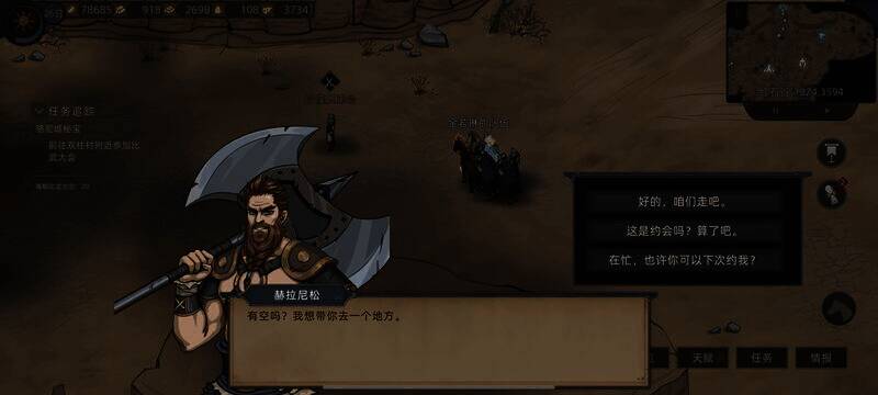 搭讪第二次剧情开始界面