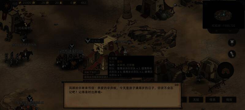 抓周剧情触发界面