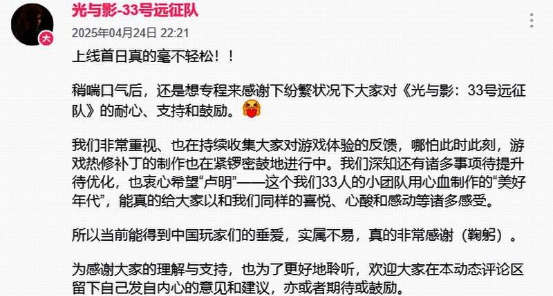 《光与影:33号远征队》官方感谢画面