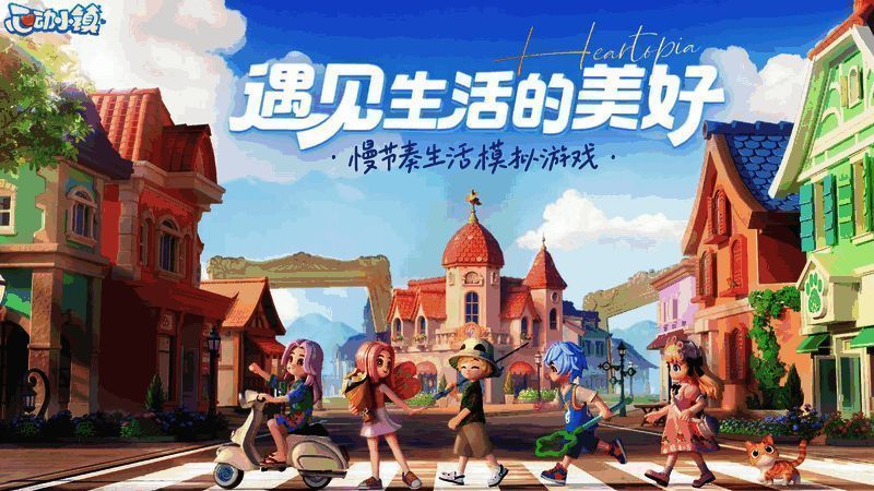 心动小镇奶茶鼠联动相关图片2