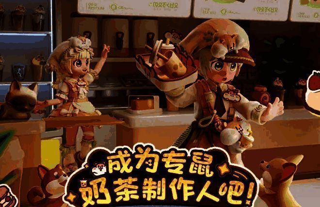 心动小镇奶茶鼠联动相关图片3