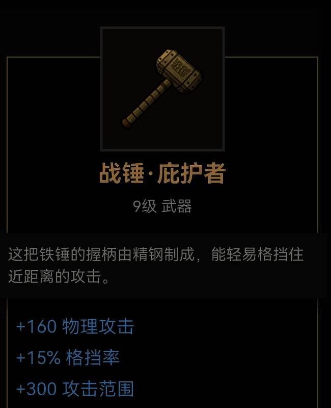 战锤庇护者武器图