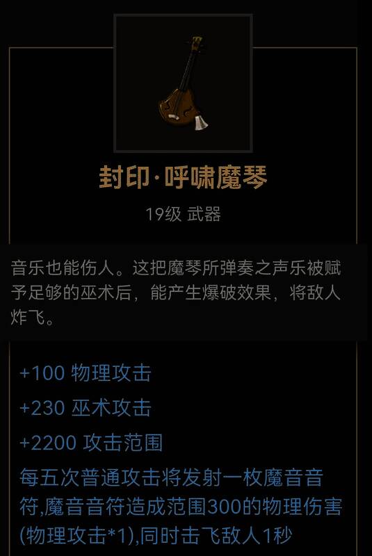 封印·呼啸魔琴