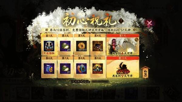 阴阳师初心礼韵集活动相关图片4