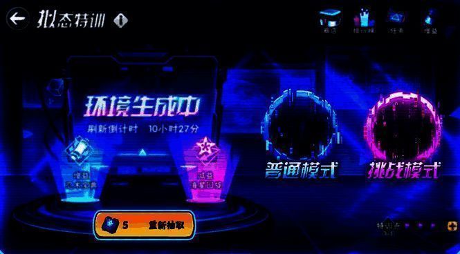 拟态特训玩法画面