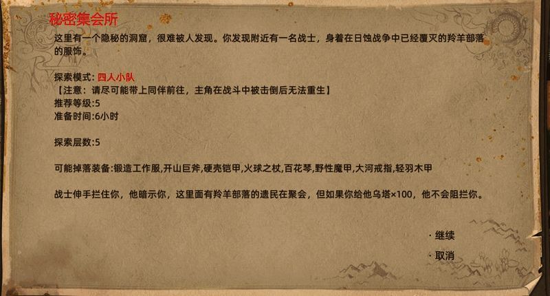 秘密集会所画面