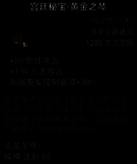 宫延秘宝·黄金之琴外观