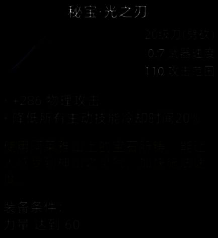 秘宝·光子刃外观