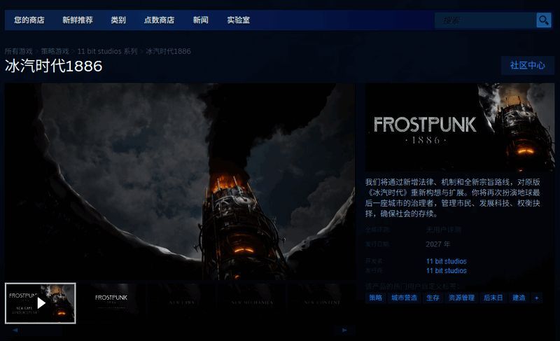 冰汽时代1886游戏相关图片2