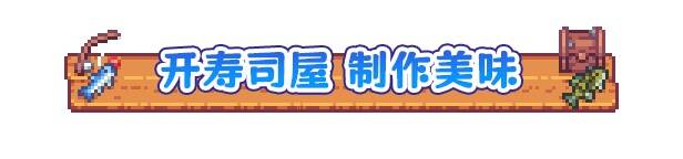 《悠哉钓鱼》寿司店经营画面