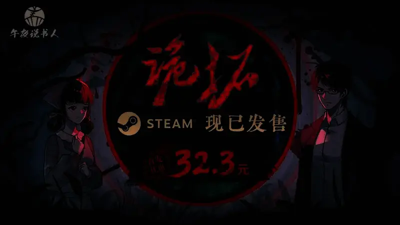 《诡拓》游戏宣传图1