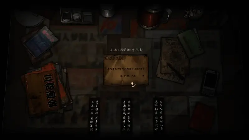 《诡拓》游戏中推理笔记本界面图