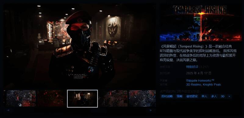 《风暴崛起》游戏宣传图1