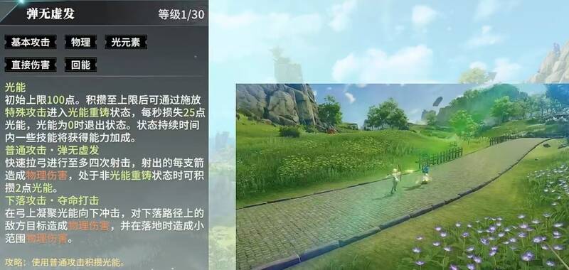 《星痕共鸣》神弓相关画面3