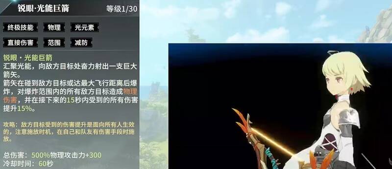 《星痕共鸣》神弓相关画面4