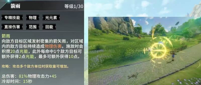 《星痕共鸣》神弓相关画面5