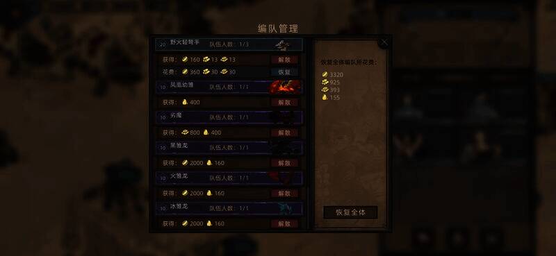 遣散编队界面图片3