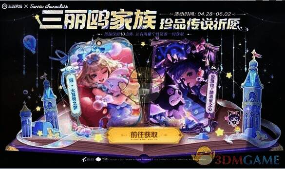 王者荣耀三丽鸥联动活动相关图片