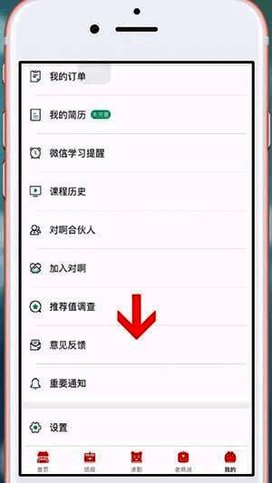 对啊课堂意见反馈页面截图