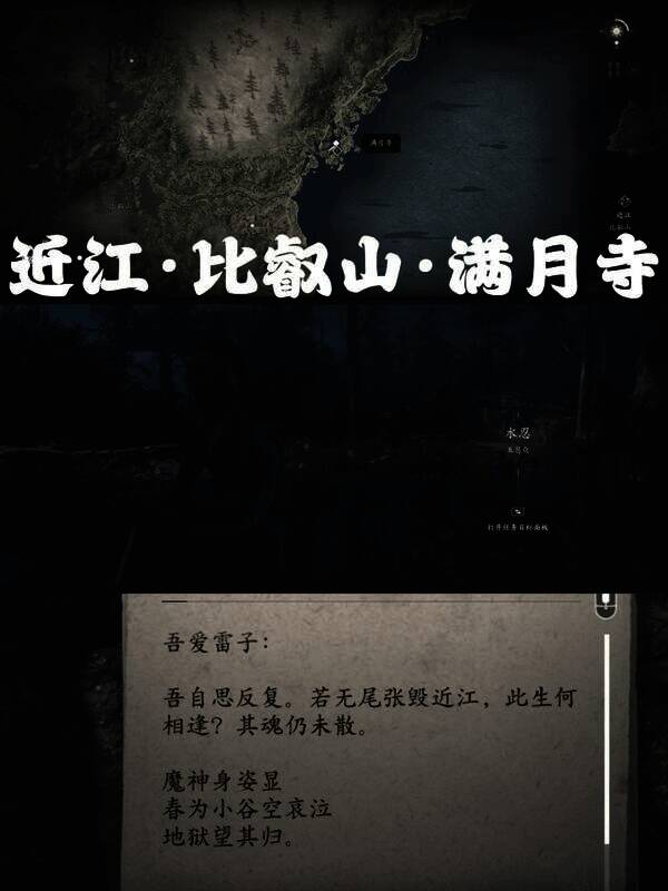 《刺客信条：影》五忍众相关画面3