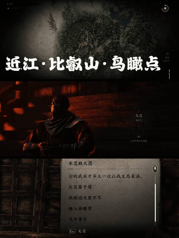 《刺客信条：影》五忍众相关画面5