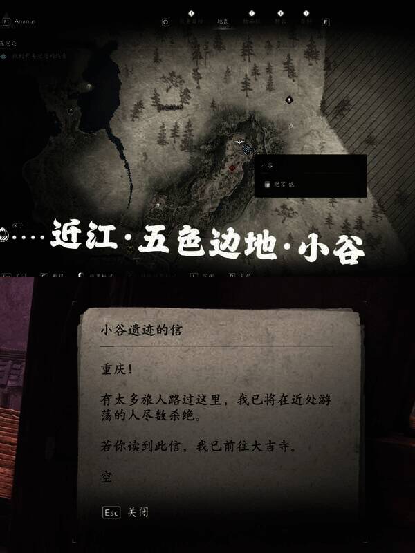 《刺客信条：影》五忍众相关画面6