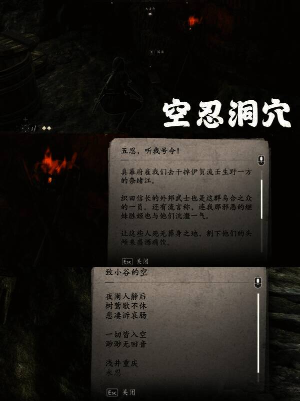 《刺客信条：影》五忍众相关画面8