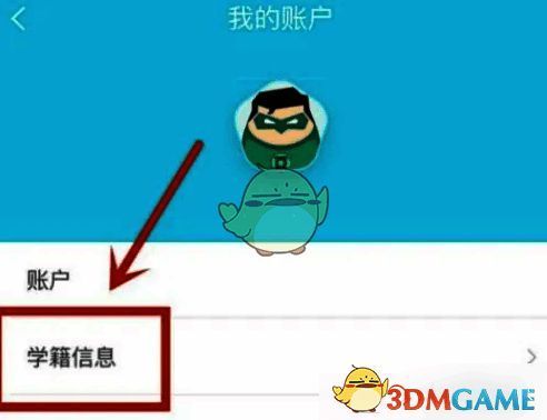 对啊课堂设置学籍信息操作流程示意图2