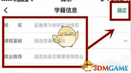 对啊课堂设置学籍信息操作流程示意图3