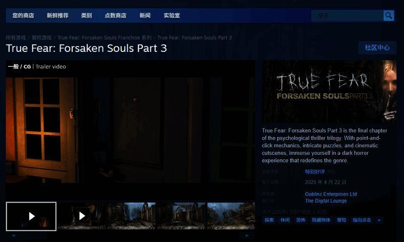 真实恐惧：被遗弃的灵魂3游戏相关图片2