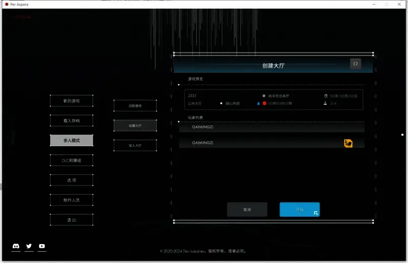 繁星路/火星改造联机相关界面