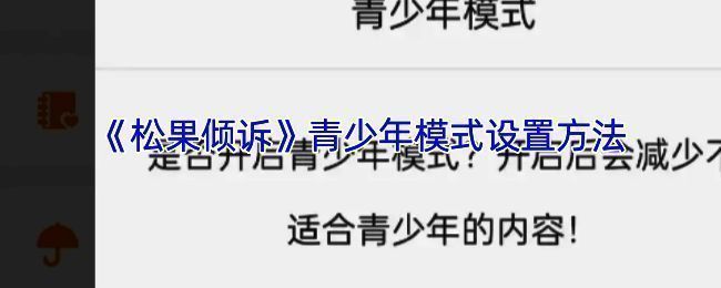 松果倾诉APP相关界面图1