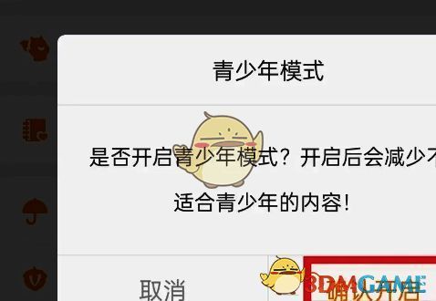 松果倾诉APP确认开启并设置密码界面图