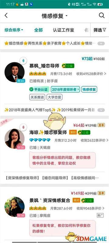 系统推送倾听者界面图片