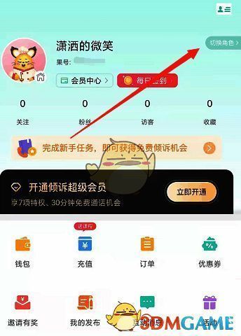 点击切换角色的页面截图