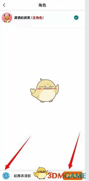 添加角色的页面截图