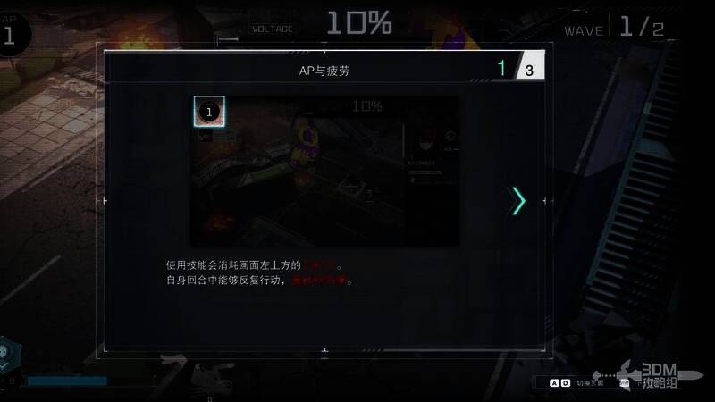 游戏中ap消耗情况的画面