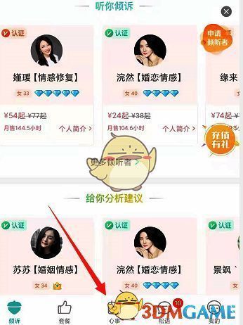 点击心事选项的界面图