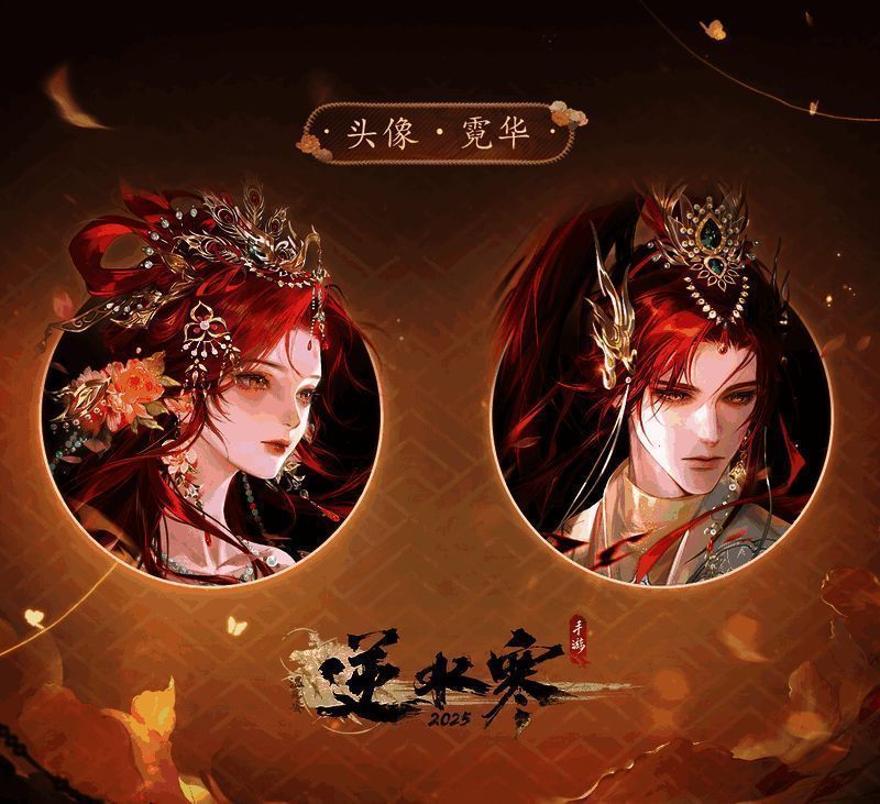 《逆水寒手游》牡丹花神专属稀有发型【霓华】展示图3