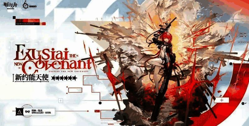 新约能天使形象图