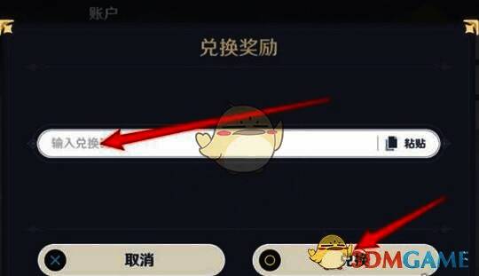 填写兑换码并点击兑换的界面