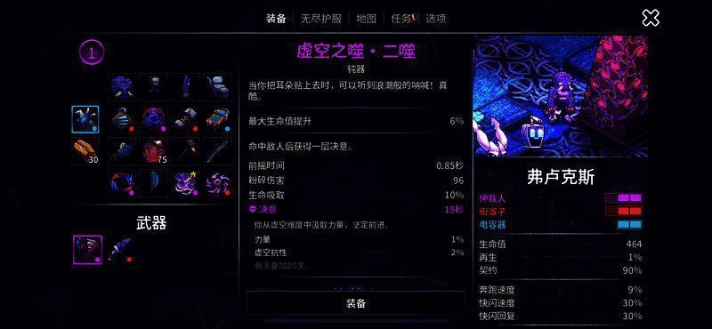 《崩溃大陆2》触发虚空系列任务相关图片