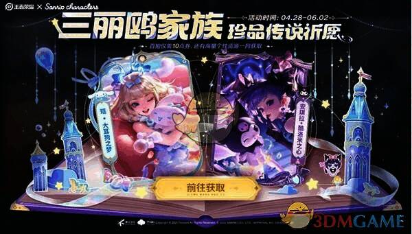 三丽鸥家族联动祈愿活动界面图